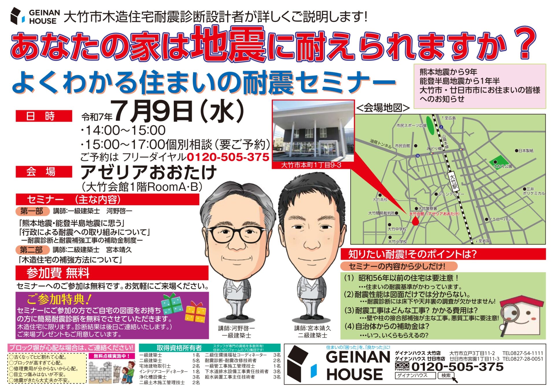 よくわかる住まいの耐震セミナー