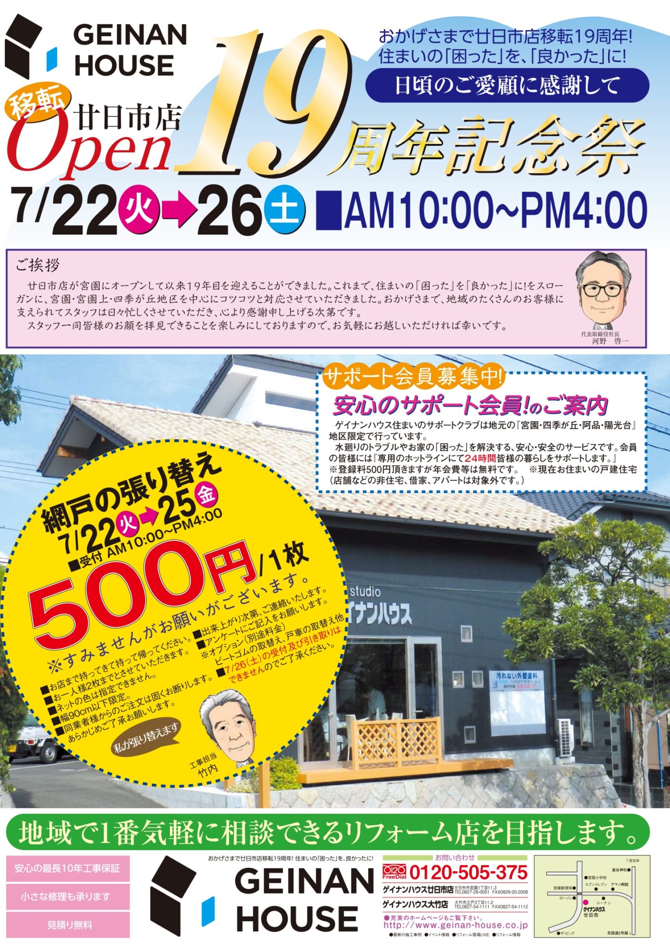 廿日市店Open 19周年記念祭